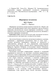 ШАРНИРНЫЕ МЕХАНИЗМЫ