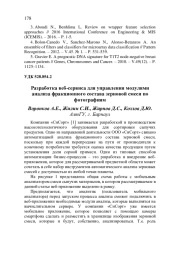 РАЗРАБОТКА ВЕБ-СЕРВИСА ДЛЯ УПРАВЛЕНИЯ МОДУЛЯМИ АНАЛИЗА ФРАКЦИОННОГО СОСТАВА ЗЕРНОВОЙ СМЕСИ ПО ФОТОГРАФИЯМ