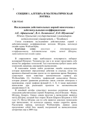 ИССЛЕДОВАНИЕ ДЕЙСТВИТЕЛЬНЫХ КОРНЕЙ МНОГОЧЛЕНА С ДЕЙСТВИТЕЛЬНЫМИ КОЭФФИЦИЕНТАМИ