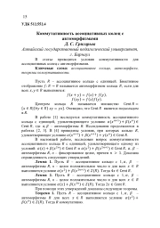 КОММУТАТИВНОСТЬ АССОЦИАТИВНЫХ КОЛЕЦ С АВТОМОРФИЗМАМИ