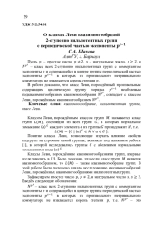 О КЛАССАХ ЛЕВИ КВАЗИМНОГООБРАЗИЙ 2-СТУПЕННО НИЛЬПОТЕНТНЫХ ГРУПП С ПЕРИОДИЧЕСКОЙ ЧАСТЬЮ ЭКСПОНЕНТЫ РS-1