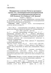 ИНВАРИАНТНЫЕ СОЛИТОНЫ РИЧЧИ НА ТРЕХМЕРНЫХ ГРУППАХ ЛИ С ЛЕВОИНВАРИАНТНОЙ (ПСЕВДО)РИМАНОВОЙ МЕТРИКОЙ И ПОЛУСИММЕТРИЧЕСКОЙ СВЯЗНОСТЬЮ