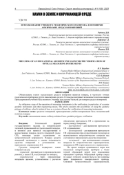 ИСПОЛЬЗОВАНИЕ УЧЕБНОГО ГЕОДЕЗИЧЕСКОГО ПОЛИГОНА ДЛЯ ПОВЕРКИ ОПТИЧЕСКИХ СРЕДСТВ ИЗМЕРЕНИЙ