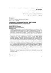 О ВОЗМОЖНОСТЯХ ИСПОЛЬЗОВАНИЯ ПРОГРАММ С ИСКУССТВЕННЫМ ИНТЕЛЛЕКТОМ В ОБУЧЕНИИ ИНОСТРАННОМУ ЯЗЫКУ