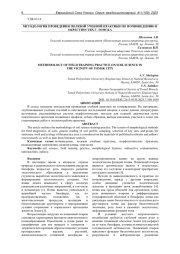 МЕТОДОЛОГИЯ ПРОВЕДЕНИЯ ПОЛЕВОЙ УЧЕБНОЙ ПРАКТИКИ ПО ПОЧВОВЕДЕНИЮ В ОКРЕСТНОСТЯХ Г. ТОМСКА
