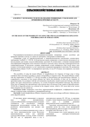 К ВОПРОСУ ВОЗМОЖНОСТИ ИСПОЛЬЗОВАНИЯ ОЧИЩЕННЫХ СТОКОВ БОЕН ДЛЯ ОРОШЕНИЯ КОРМОВЫХ КУЛЬТУР.