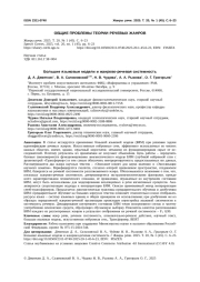 Большие языковые модели и жанрово-речевая системность