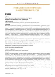 Проектирование коррекционно-развивающей среды в дошкольном образовательном учреждении