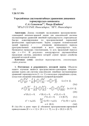 УСРЕДНЁННЫЕ ДВУХМАСШТАБНЫЕ УРАВНЕНИЯ ДИНАМИКИ ТЕРМОУПРУГОГО КОМПОЗИТА