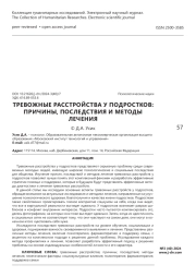 Тревожные расстройства у подростков: причины, последствия и методы лечения