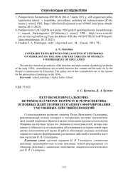 ПЕТР ЯКОВЛЕВИЧ ГАЛЬПЕРИН: ШТРИХИ К НАУЧНОМУ ПОРТРЕТУ И РЕТРОСПЕКТИВА ОСНОВНЫХ ИДЕЙ ТЕОРИИ ПОЭТАПНОГО ФОРМИРОВАНИЯ УМСТВЕННЫХ ДЕЙСТВИЙ И ПОНЯТИЙ