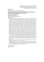 ОРГАНИЗАЦИОННЫЙ МЕХАНИЗМ АДАПТИВНОГО УПРАВЛЕНИЯ ЧЕЛОВЕЧЕСКИМ КАПИТАЛОМ В ЦИФРОВОЙ ЭКОСИСТЕМЕ ОРГАНИЗАЦИИ