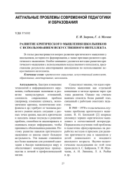 РАЗВИТИЕ КРИТИЧЕСКОГО МЫШЛЕНИЯ ШКОЛЬНИКОВ С ИСПОЛЬЗОВАНИЕМ ИСКУССТВЕННОГО ИНТЕЛЛЕКТА