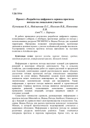 ПРОЕКТ "РАЗРАБОТКА ЦИФРОВОГО СЕРВИСА ПРОГНОЗА ПОГОДЫ НА ЛОКАЛЬНОМ УЧАСТКЕ"