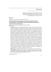 ИСПОЛЬЗОВАНИЕ КОМПЬЮТЕРНЫХ ИГР В ЖАНРЕ СИМУЛЯТОРА ЖИЗНИ ПРИ ПОДГОТОВКЕ К ЭКЗАМЕНУ HSK: АНАЛИЗ ЛЕКСИЧЕСКОГО НАПОЛНЕНИЯ