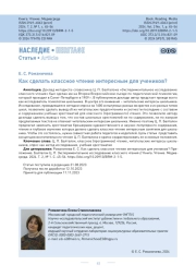 Как сделать классное чтение интересным для учеников?