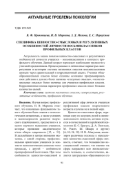 СПЕЦИФИКА ЦЕННОСТНО-СМЫСЛОВЫХ И РЕГУЛЯТИВНЫХ ОСОБЕННОСТЕЙ ЛИЧНОСТИ ВОСЬМИКЛАССНИКОВ ПРОФИЛЬНЫХ КЛАССОВ