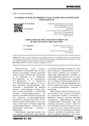 ДУХОВНОСТЬ И НРАВСТВЕННОСТЬ КАК ОСНОВА ПЕДАГОГИЧЕСКОЙ ДЕЯТЕЛЬНОСТИ