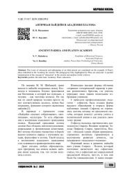 АНТИЧНАЯ ПАЙДЕЙЯ И АКАДЕМИЯ ПЛАТОНА