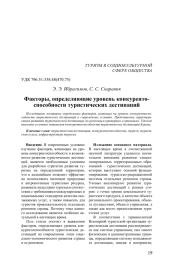 Факторы, определяющие уровень конкурентоспособности туристических дестинаций