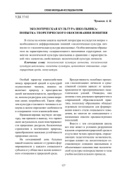 ЭКОЛОГИЧЕСКАЯ КУЛЬТУРА ШКОЛЬНИКА: ПОПЫТКА ТЕОРЕТИЧЕСКОГО ОБОСНОВАНИЯ ПОНЯТИЯ