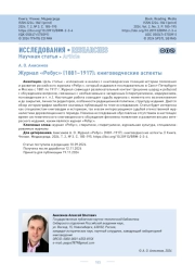 Журнал «Ребус» (1881–1917): книговедческие аспекты