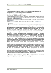 СРАВНИТЕЛЬНАЯ ХАРАКТЕРИСТИКА ТРЁХ СОРТОВ ЗЕМЛЯНИКИ САДОВОЙ ПРИ ВОЗДЕЛЫВАНИИ В УСЛОВИЯХ ГИДРОПОННОЙ КУЛЬТУРЫ