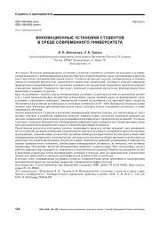 ИННОВАЦИОННЫЕ УСТАНОВКИ СТУДЕНТОВ В СРЕДЕ СОВРЕМЕННОГО УНИВЕРСИТЕТА