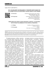 ИССЛЕДОВАНИЕ МОТИВАЦИИ К УЧЕБНОЙ ДЕЯТЕЛЬНОСТИ БУДУЩИХ ПЕДАГОГОВ ПРОФЕССИОНАЛЬНОГО ОБУЧЕНИЯ
