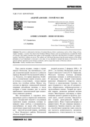 АНДРЕЙ АНОХИН - ГЕРОЙ РОССИИ