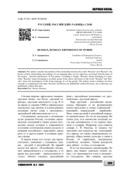 РУССКИЙ, РОССИЙСКИЙ: РАЗНИЦА СЛОВ