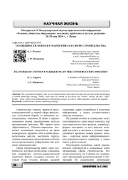ОСОБЕННОСТИ КОНТЕНТ-МАРКЕТИНГА В СФЕРЕ СТРОИТЕЛЬСТВА