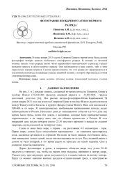 ФОТОГРАФИЯ НЕОБЫЧНОГО АТМОСФЕРНОГО РАЗРЯДА