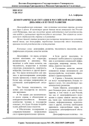 ДЕМОГРАФИЧЕСКАЯ СИТУАЦИЯ В РОССИЙСКОЙ ФЕДЕРАЦИИ, ДИНАМИКА И ПУТИ ЕЁ РАЗВИТИЯ