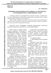 ПРИЧИНЫ ДЕМОГРАФИЧЕСКОГО КРИЗИСА И СПОСОБЫ ЕГО УСТРАНЕНИЯ В РФ НА СОВРЕМЕННОМ ЭТАП