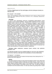 СТЕПЕНЬ ПОДМЕРЗАНИЯ СОРТОВ СМОРОДИНЫ ЧЕРНОЙ СЕЛЕКЦИИ ЮУНИИСК НА ЮЖНОМ УРАЛЕ