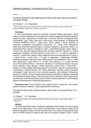 ИЗУЧЕНИЕ ФИЗИОЛОГО-БИОХИМИЧЕСКИХ ПОКАЗАТЕЛЕЙ АДАПТИВНОСТИ СЛИВЫ В ОСЕННИЙ ПЕРИОД