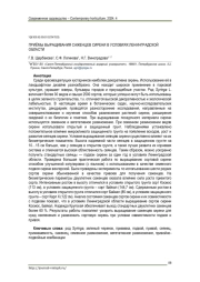 ПРИЁМЫ ВЫРАЩИВАНИЯ САЖЕНЦЕВ СИРЕНИ В УСЛОВИЯХ ЛЕНИНГРАДСКОЙ ОБЛАСТИ