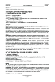Имплицитные грамматические значения в современном русском языке