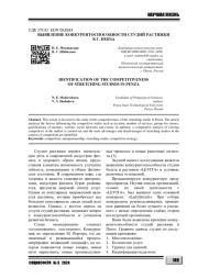 ВЫЯВЛЕНИЕ КОНКУРЕНТОСПОСОБНОСТИ СТУДИЙ РАСТЯЖКИ В Г. ПЕНЗА