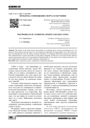 ПРОБЛЕМА СОВМЕЩЕНИЯ СПОРТА И ОБУЧЕНИЯ
