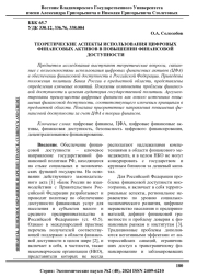ТЕОРЕТИЧЕСКИЕ АСПЕКТЫ ИСПОЛЬЗОВАНИЯ ЦИФРОВЫХ ФИНАНСОВЫХ АКТИВОВ В ПОВЫШЕНИИ ФИНАНСОВОЙ ДОСТУПНОСТИ