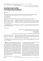 ДОСТУПНОСТЬ ПРАВОВОЙ ПОМОЩИ КАК ОДИН ИЗ ОСНОВОПОЛАГАЮЩИХ ПРИНЦИПОВ ПРАВА