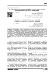 ПРОБЛЕМЫ ФОРМИРОВАНИЯ ПРАВОВОЙ КУЛЬТУРЫ ПОДРОСТКОВ СКЛОННЫХ К ДЕВИАНТНОМУ ПОВЕДЕНИЮ