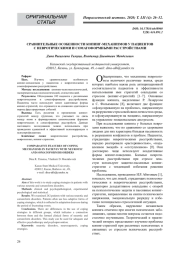 СРАВНИТЕЛЬНЫЕ ОСОБЕННОСТИ КОПИНГ-МЕХАНИЗМОВ У ПАЦИЕНТОВ С НЕВРОТИЧЕСКИМИ И СОМАТОФОРМНЫМИ РАССТРОЙСТВАМИ