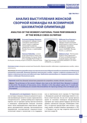 АНАЛИЗ ВЫСТУПЛЕНИЯ ЖЕНСКОЙ СБОРНОЙ КОМАНДЫ НА ВСЕМИРНОЙ ШАХМАТНОЙ ОЛИМПИАДЕ