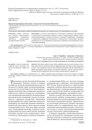 ОТДЕЛЬНЫЕ ПРОБЛЕМЫ КЛИЕНТООРИЕНТИРОВАННОСТИ В ДЕЯТЕЛЬНОСТИ ТАМОЖЕННЫХ ОРГАНОВ
