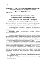 РАЗРАБОТКА ВЕБ-ПРИЛОЖЕНИЯ ДЛЯ РАБОТЫ С МНОГОЯЗЫЧНЫМИ ДЕЛОВЫМИ ТЕКСТАМИ