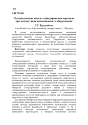 МАТЕМАТИЧЕСКАЯ МОДЕЛЬ СТИМУЛИРОВАНИЯ ПЕРСОНАЛА ПРИ ЭКСПЛУАТАЦИИ ПРОМЫШЛЕННОГО ОБОРУДОВАНИЯ