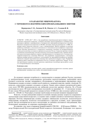 О РАЗРАБОТКЕ МИКРОРЕАКТОРА С ТЕРМОФОТОЭЛЕКТРИЧЕСКИМ ПРЕОБРАЗОВАНИЕМ ЭНЕРГИИ